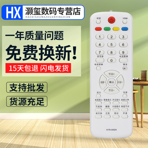 灏玺适用于适用于海尔HTR-D02A -D02液晶电视遥控器D29FT1 L19T3W L32R1B