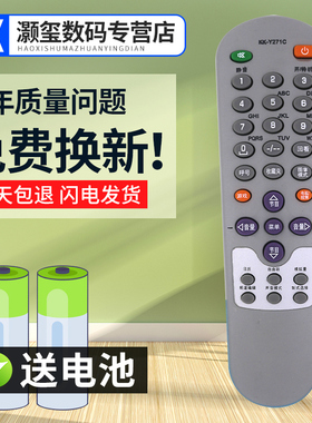 灏玺适用于用于康佳电视遥控器 KK-Y271C KK-Y271A KK-Y271D Y271S