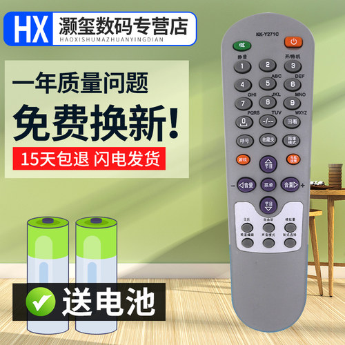 灏玺适用于用于康佳电视遥控器 KK-Y271C KK-Y271A KK-Y271D Y271S