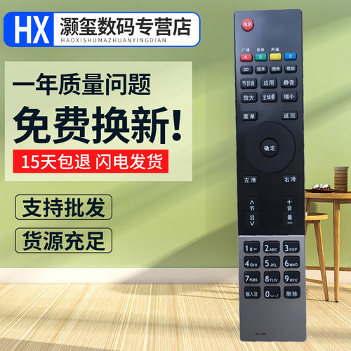 灏玺适用于适用长虹电视遥控器RL78A 3D50B4000i 3D55B4000i