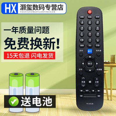 灏玺适用于适用于 创维液晶电视机遥控器 32E60HR 37E60HR