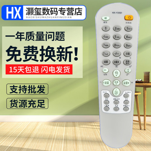 灏玺适用于适用于康佳电视机遥控器KK-Y252I Y2521 KK-Y252H KK-Y252J通用
