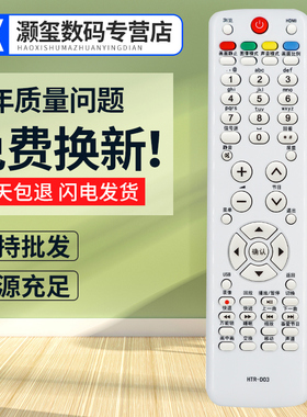 灏玺适用于适用海尔电视遥控器HTR-D3C LE50A900K LE42A700P3D LE32A390N