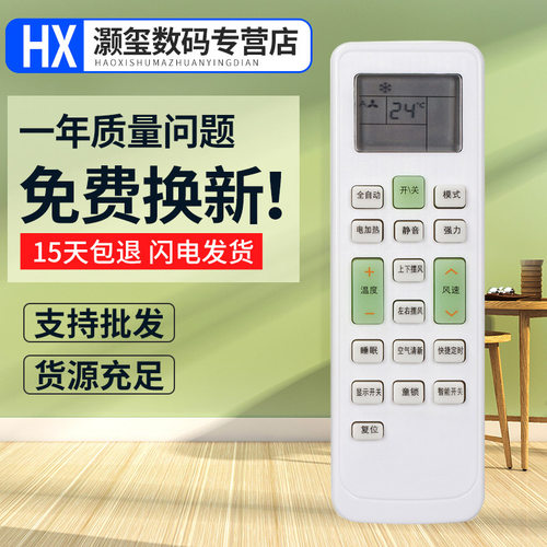 灏玺适用于万能长虹空调遥控器KKCQ-1A KKCQ-2A KKCQ-2E 直接使用