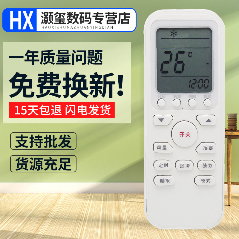 灏玺适用于适用伊莱克斯空调遥控器EAW36VD13AA3 EAS35HBTAB EAS52HBTN2A大