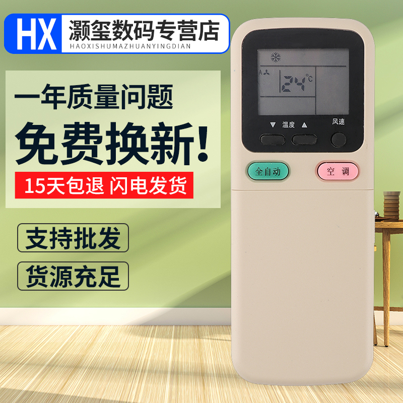 灏玺适用于适用长虹空调遥控器KK29A通用KK29B KK21A-Z1 30A 34A冷暖型