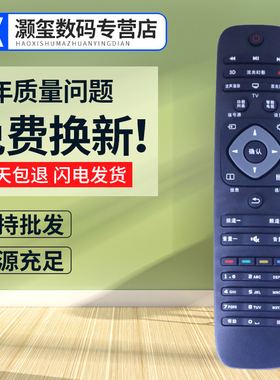 灏玺适用于飞利浦液晶电视遥控器32PHF5301 5361 40 43PFF5301 50PUF6061/T3