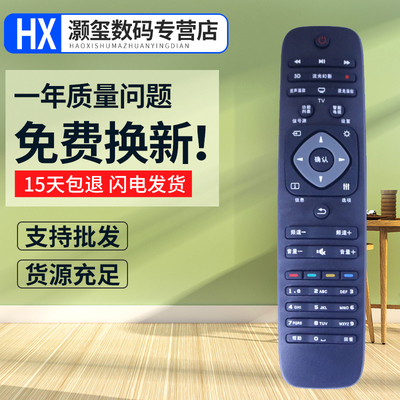 灏玺适用于飞利浦液晶电视遥控器32PHF5301 5361 40 43PFF5301 50PUF6061/T3