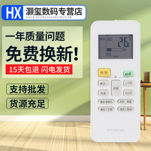 灏玺适用于适用于 美的空调遥控器 RN02J/BG  RN02H RN02HA RN02S/BG 遥控器