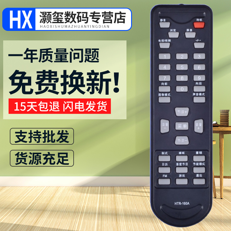 灏玺适用于适用于海尔电视机遥控器 HTR-160A 21FB1 21T5A 21TA18-T 5A-T