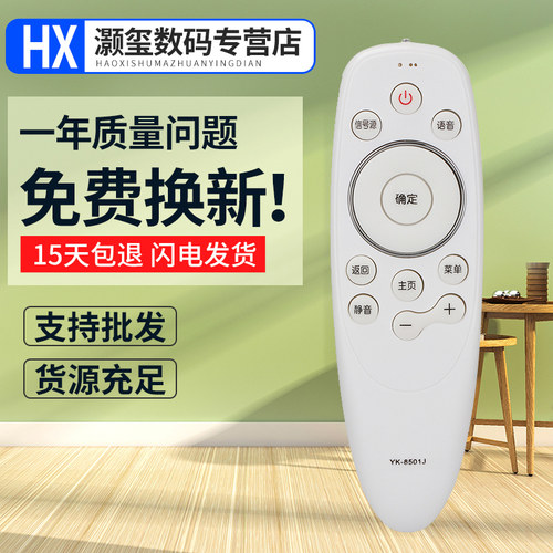 灏玺适用于适用于创维智能电视机遥控器YK-8501J YK-8503J/H YK-8501H 8500J