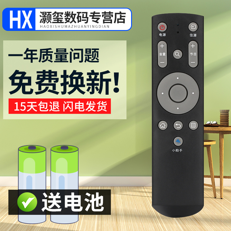 灏玺适用于用于FunTV风行电视红外遥控器F43N F49N F55N F65N F55C N32通用