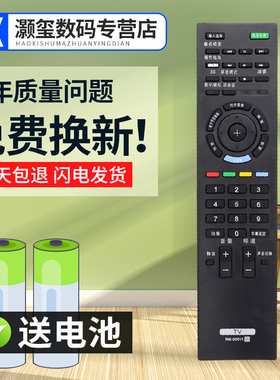 灏玺适用于适用于索尼电视遥控器RM-SD011 KDL-32CX520 40CX520 46CX520
