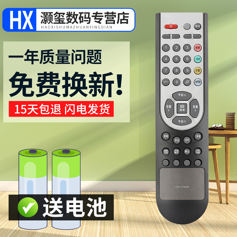 灏玺适用于适用于海信电视机遥控器CN-21656 HDP29R68 HDP29S69 HDP2908N