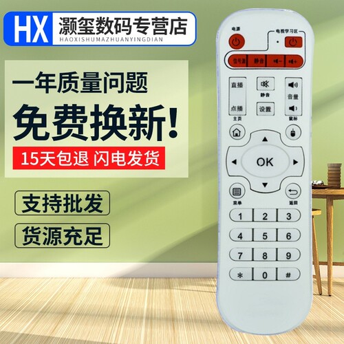 灏玺适用于先科网络机顶盒播放器V6 V9 V10 A8 A9 M11 M15 M18 Q7