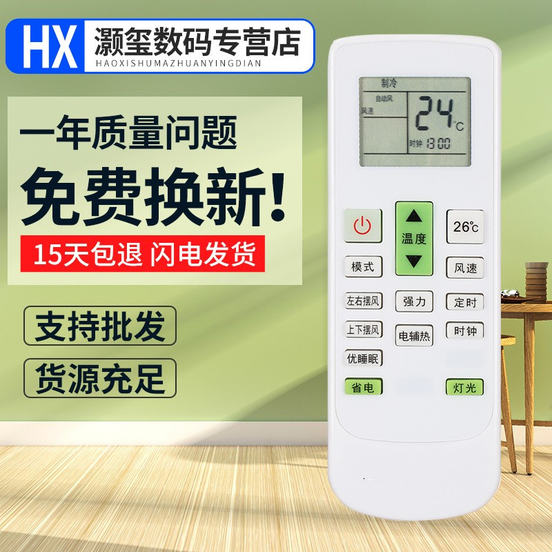 灏玺适用万能扬子空调遥控通直接用TY-DQ-10045 046 43 26GW05X1