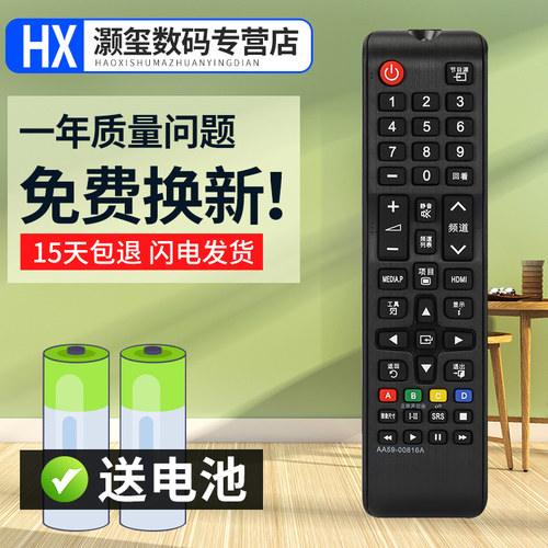 灏玺适用于用于三星电视遥控器AA59-00816A LEDUA32F4088AR UA32F4088ARXXZ