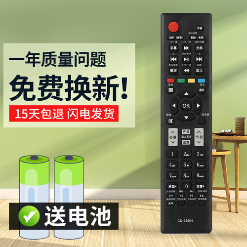 灏玺适用于适用于海液晶电视遥控器CN-22604 TLM42V76P TLM37V76 TLM26V76