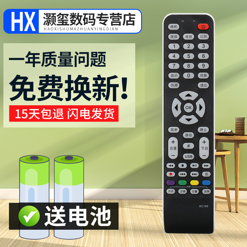 灏玺适用于适用TCL液晶电视遥控器 LED32C821Z LED24C310A LE26C18 LE32C18