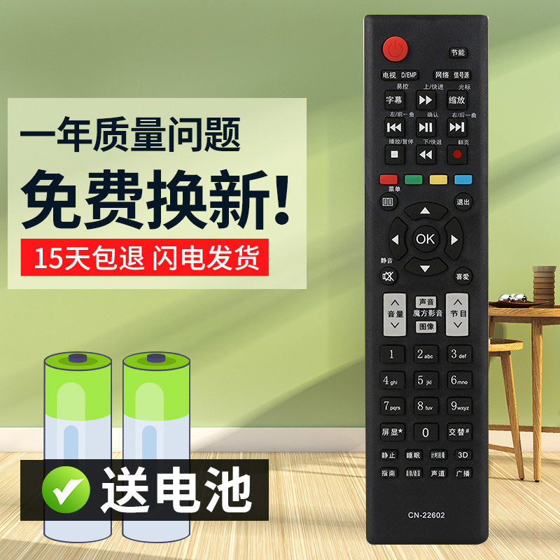 灏玺适用于适用于海电视遥控器CN-22602 TLM32/37V79KV TLM40/42/47V79PKV