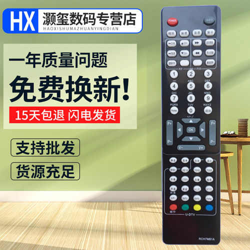 灏玺适用于适用于长虹液晶电视机遥控器RCH7M61B LT37720U LT26810 直接使用