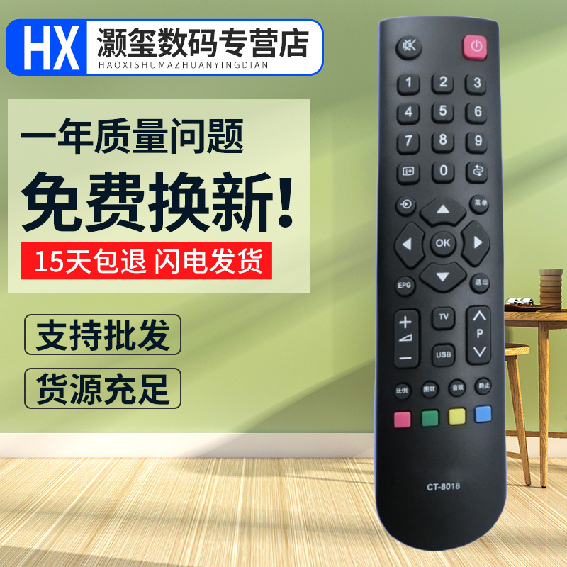 灏玺适用于适用东芝电视遥控器CT-8018 46EL100CS 32E100C 40E100C 40BF1C