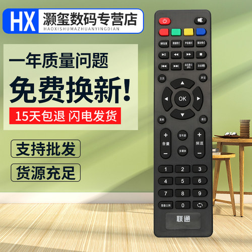 灏玺适用于联通电视机遥控器LIANTONG 43D06A-L 32D05 A 55D19 A-L 40D20