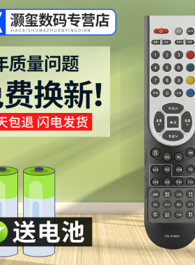 灏玺适用于适用于海电视遥控器CN-21663 CN-21672 TLM32V88 TLM37V88P