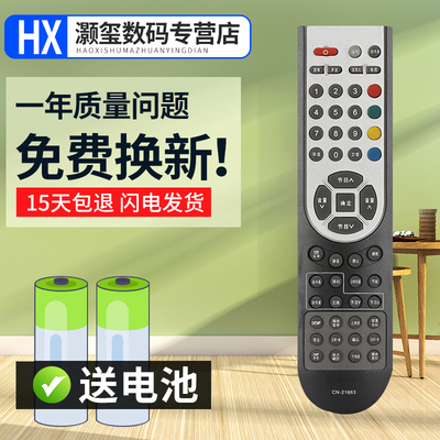 灏玺适用于适用于海电视遥控器CN-21663 CN-21672 TLM32V88 TLM37V88P