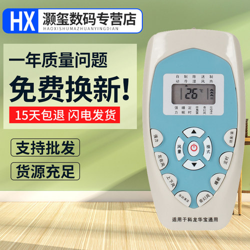 灏玺适用于万能科龙空调遥控器通用DG11J1-12/03 DG11E4-19/20/23 RCK-ROY1