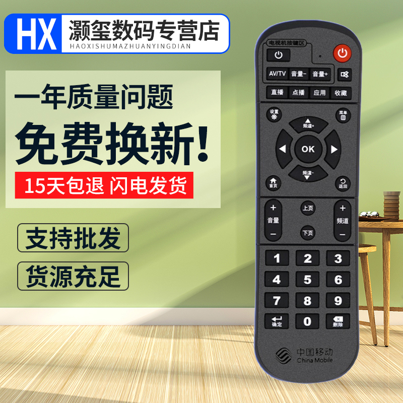 灏玺适用于原装中国移动魔百盒运生WS-D1F8-B02/B04 CM201Z机顶盒遥控器长