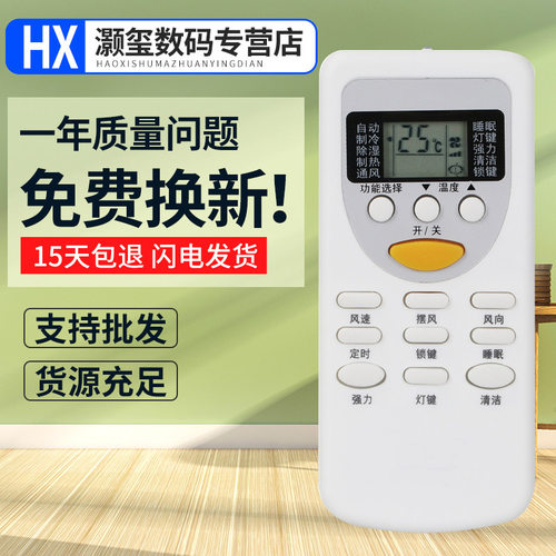 灏玺适用于适用志高空调万能遥控器ZH/JT-03 -01 JT-18JT-19 通用