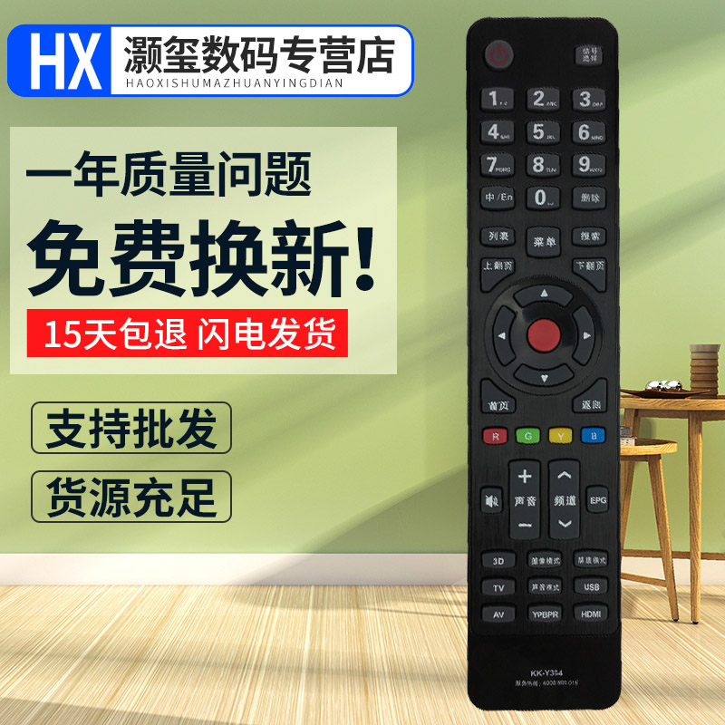 灏玺适用于适用康佳液晶电视机遥控器KK-Y354 LED32U60 LED43U60
