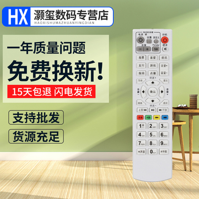 灏玺适用于适用于哈尔滨有线电视遥控器 元申广电同洲N7300 N7700机顶盒
