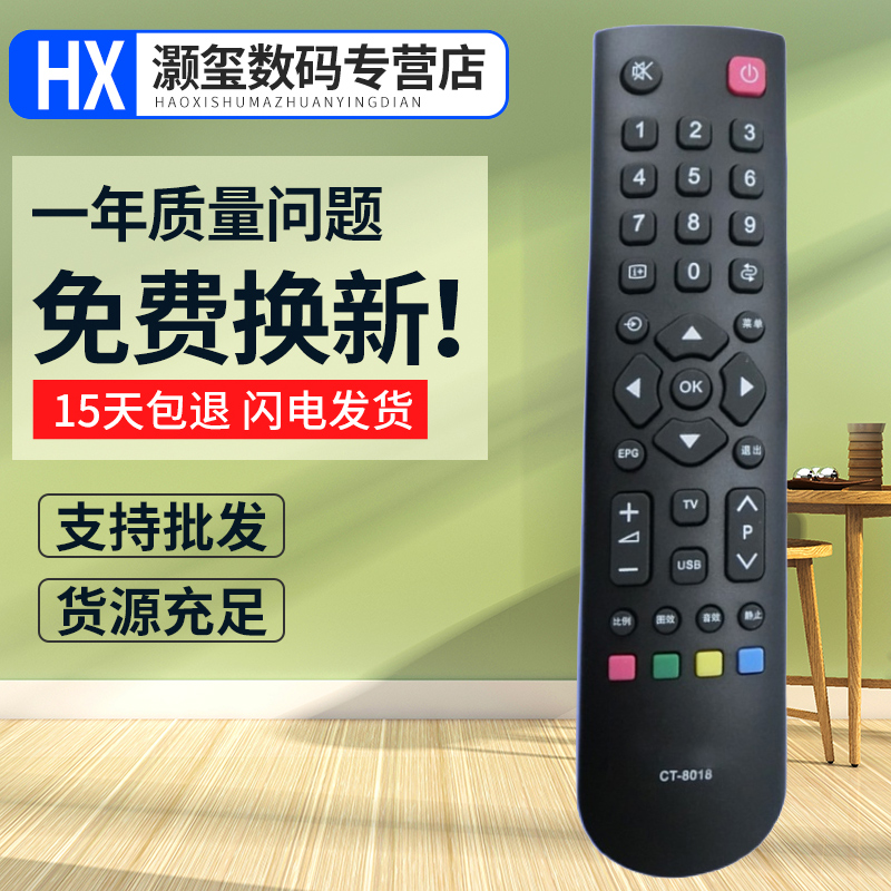 灏玺适用于适用东芝电视遥控器CT-8018 42L1309C 32L2303C 32L2301C