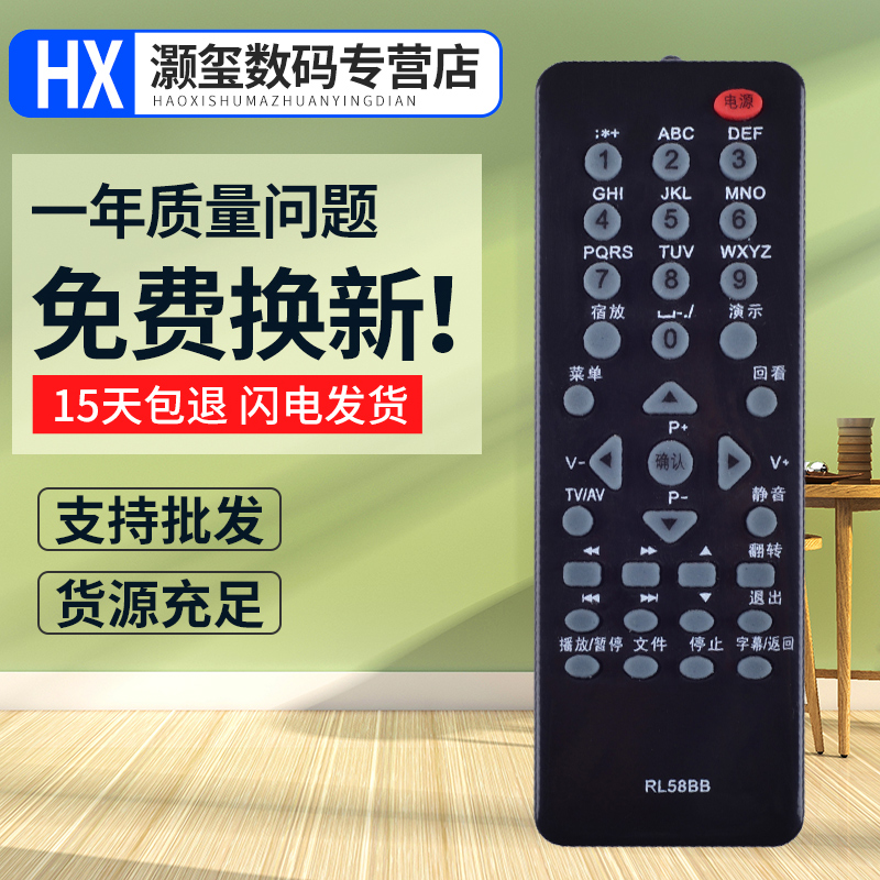 灏玺适用于适用长虹液晶电视遥控器RL58B RL58BB RL58BA 58A 58BH