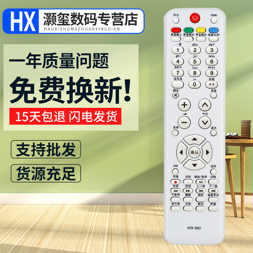 灏玺适用于适用海尔电视遥控器HTR-D03 LD50H9000 H32E16 H32E12 H42E12
