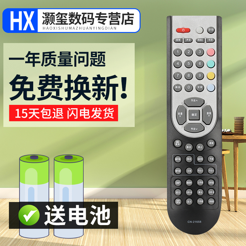 灏玺适用于适用于海电视遥控器CN-21658 TLM40V68P TLM42V68P TLM42V68PA