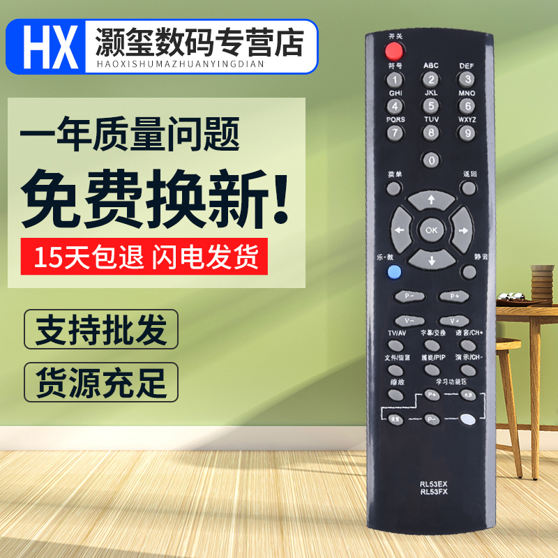 灏玺适用于适用于长虹电视遥控器RL53FX ITV32839E ITV46839E ITV42839E