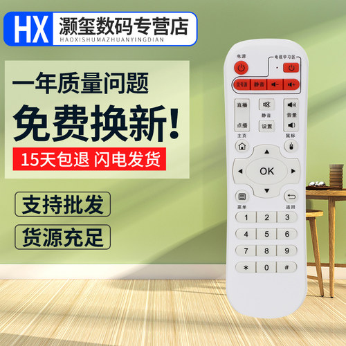 灏玺适用于适用于 先科网络机顶盒播放器V6 V9 V10 A8 A9 M11 M15 M18遥控器