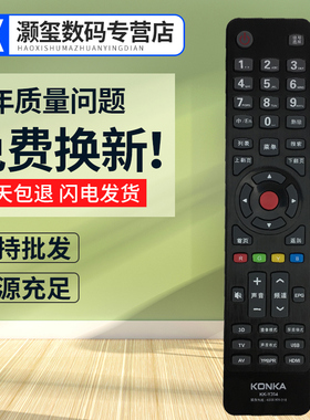 灏玺适用于适用康佳电视遥控器KK-Y354 LED32M3500PDE LED42/47/55M3500PDE
