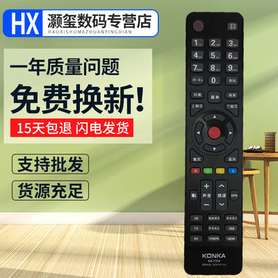 灏玺适用于适用康佳电视遥控器KK-Y354 LED32M3500PDE LED42/47/55M3500PDE