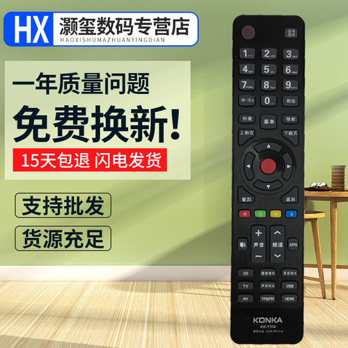 灏玺适用于适用康佳电视遥控器KK-Y354 LED32M3500PDE LED42/47/55M3500PDE