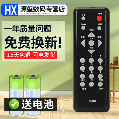 灏玺适用于适用于长虹电视遥控
