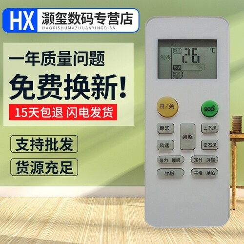 灏玺适用美博空调遥控器智能之芯2代 KFR-36GW/Y KFRD-36GW/Y26GW