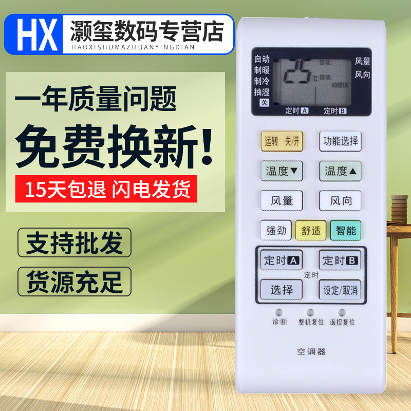 灏玺适用于适用于松下空调遥控器A75C4004通用A75C3700 A75C4003/3754/3863