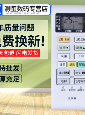 灏玺适用于适用于松下空调遥控器A75C4004通用A75C3700 A75C4003/3754/3863