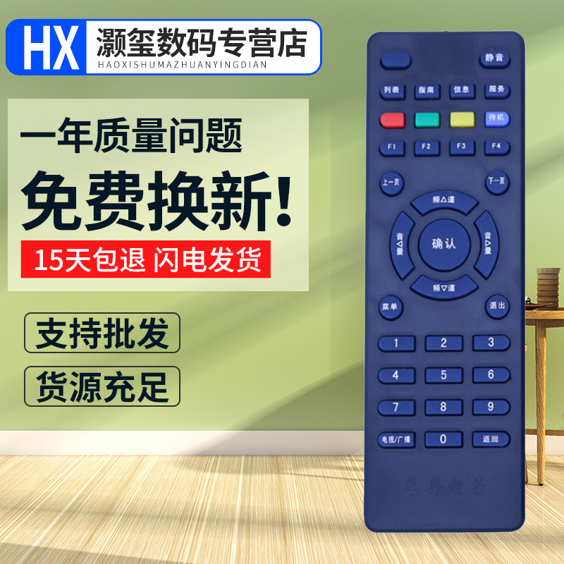 灏玺适用于卓异户户通机顶盒遥控器卓异ZY-5518A-CA01G/E F遥控器