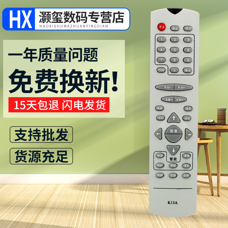 灏玺适用于适用长虹电视机遥控器K13A PF29300 SF25366 PF29399 PF29118