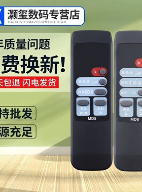 适用于美的电风扇MD5遥控器FW35-S1 KYS30-A1风扇通用FS40-F2 MD6